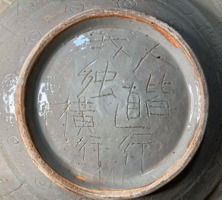 陶器　飾り皿　大鉢　作家物　花峰　「人皆直行我独横行」　蟹柄　直径約33.0cm