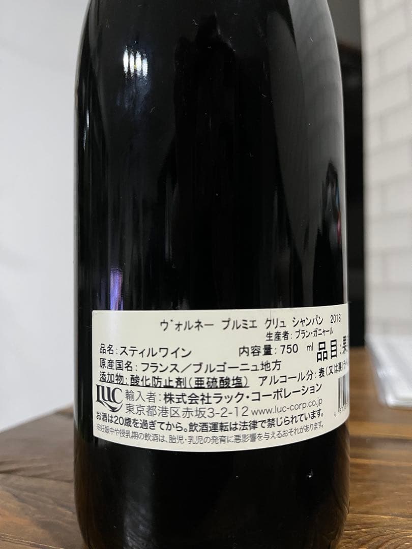 Volnay-Champans 2018 &バルバレスコ2009