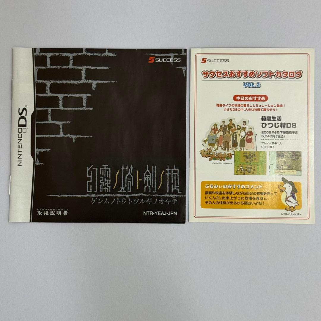 【中古】幻霧ノ塔ト剣ノ掟 (Nintendo DS)