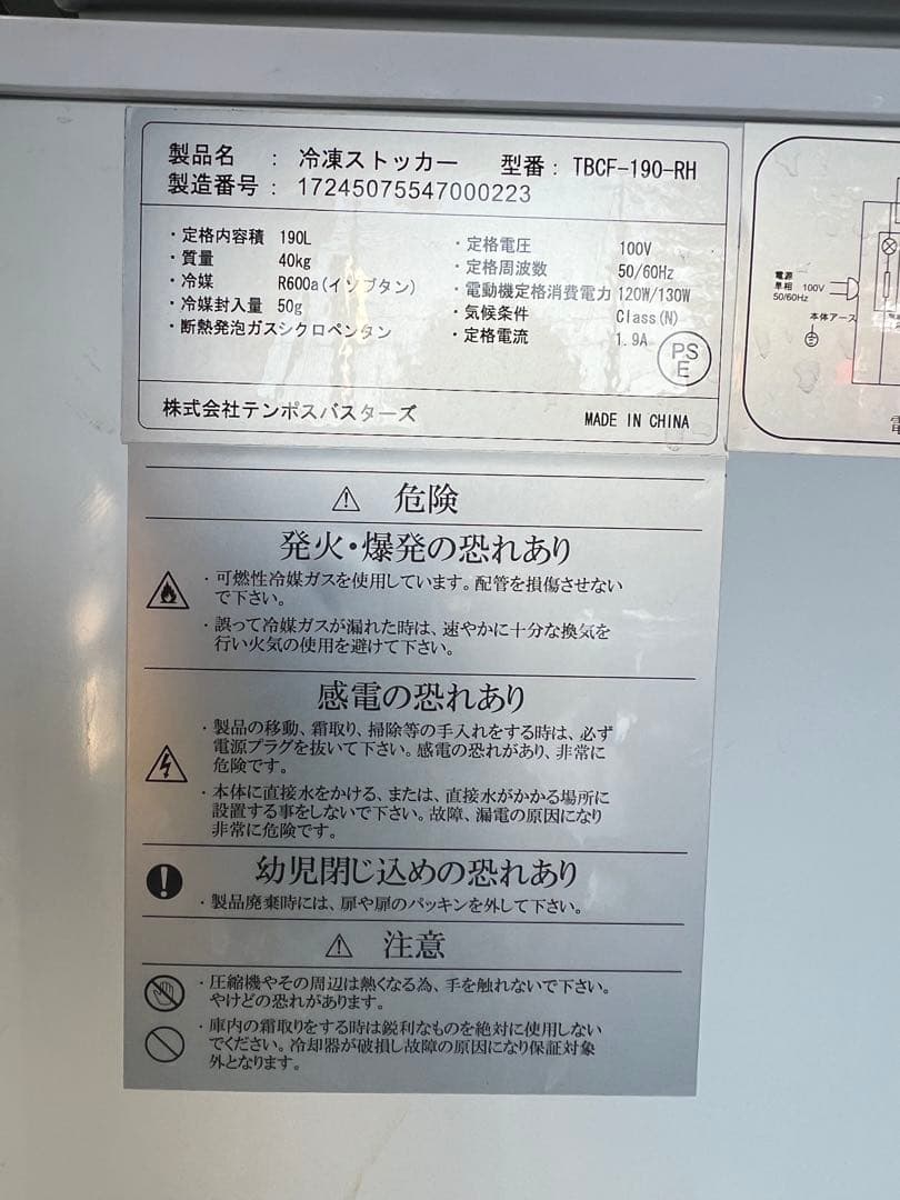 2021年 テンポス冷凍ストッカー 190L