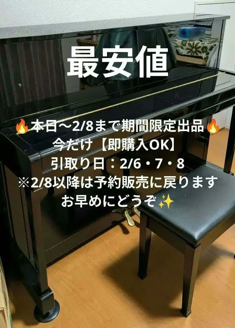 格安　期間限定　ヤマハアップライトピアノ 椅子付き