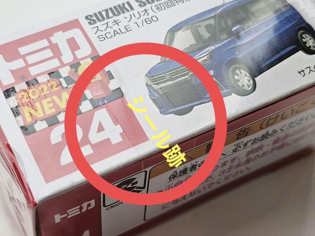 トミカ 人気車アリ 廃盤 未開封 希少 まとめ売り 12台セット