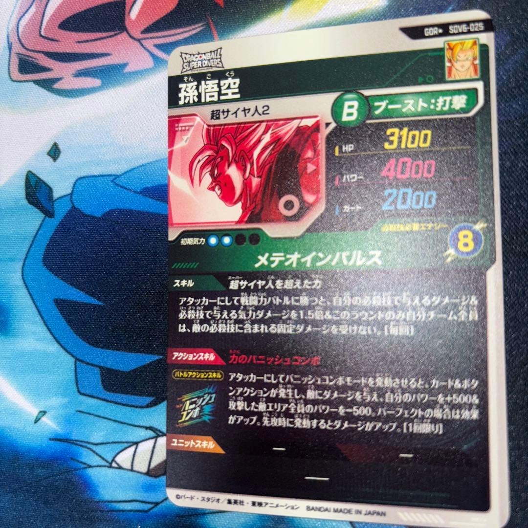 SDV6-025 パラレル　孫悟空　ドラゴンボールスーパーダイバーズ