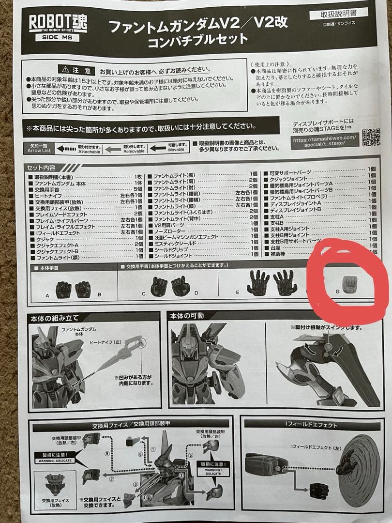 【開封済】　ROBOT魂　ファントムガンダムV2 / V2改　コンパチブルセット