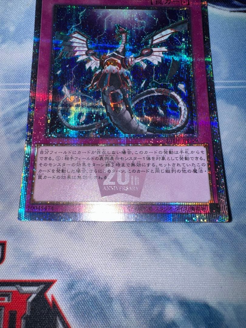 無限泡影　20th シークレット