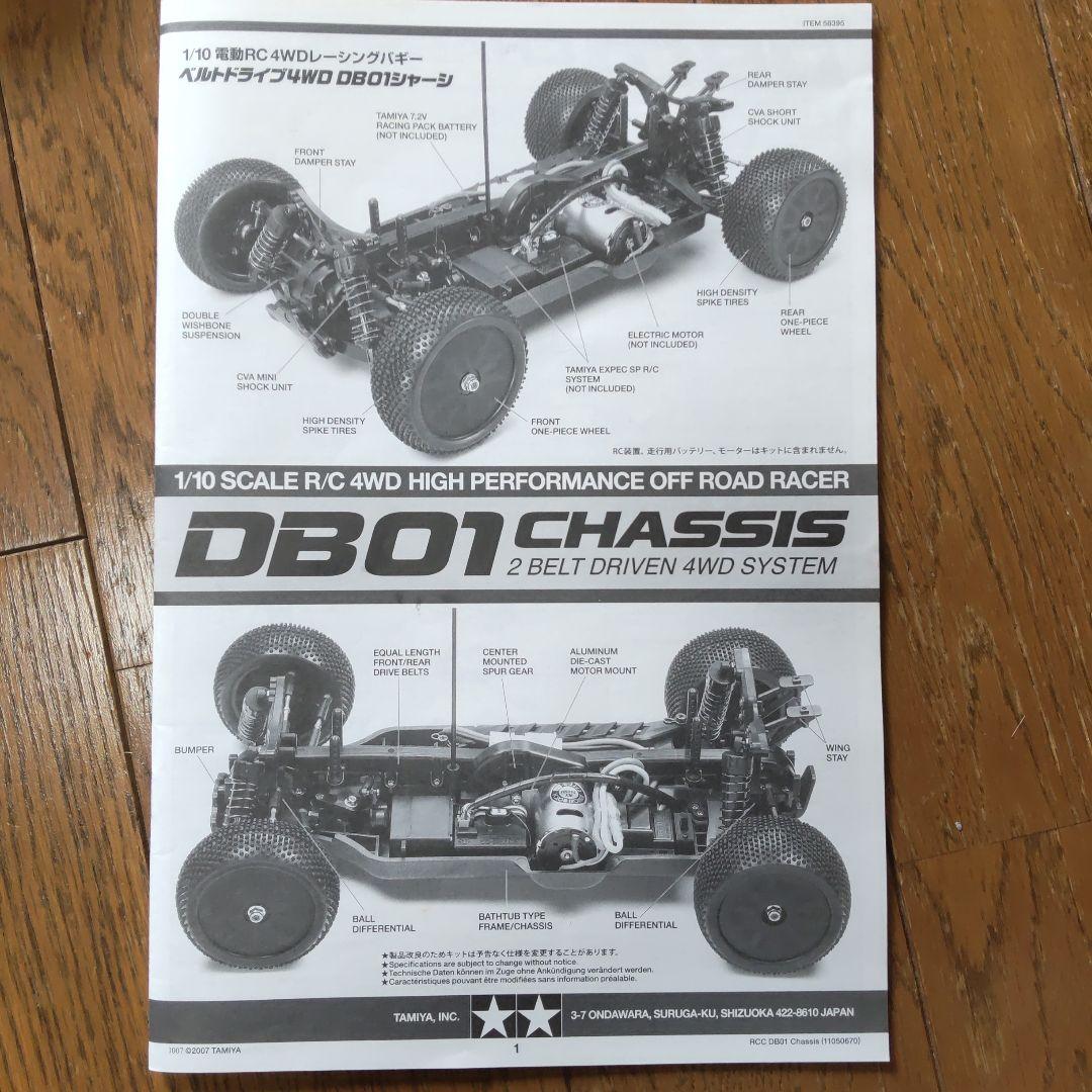 タミヤ1/10 DB-01ドゥルガ、 バルドル未開封ボディ等