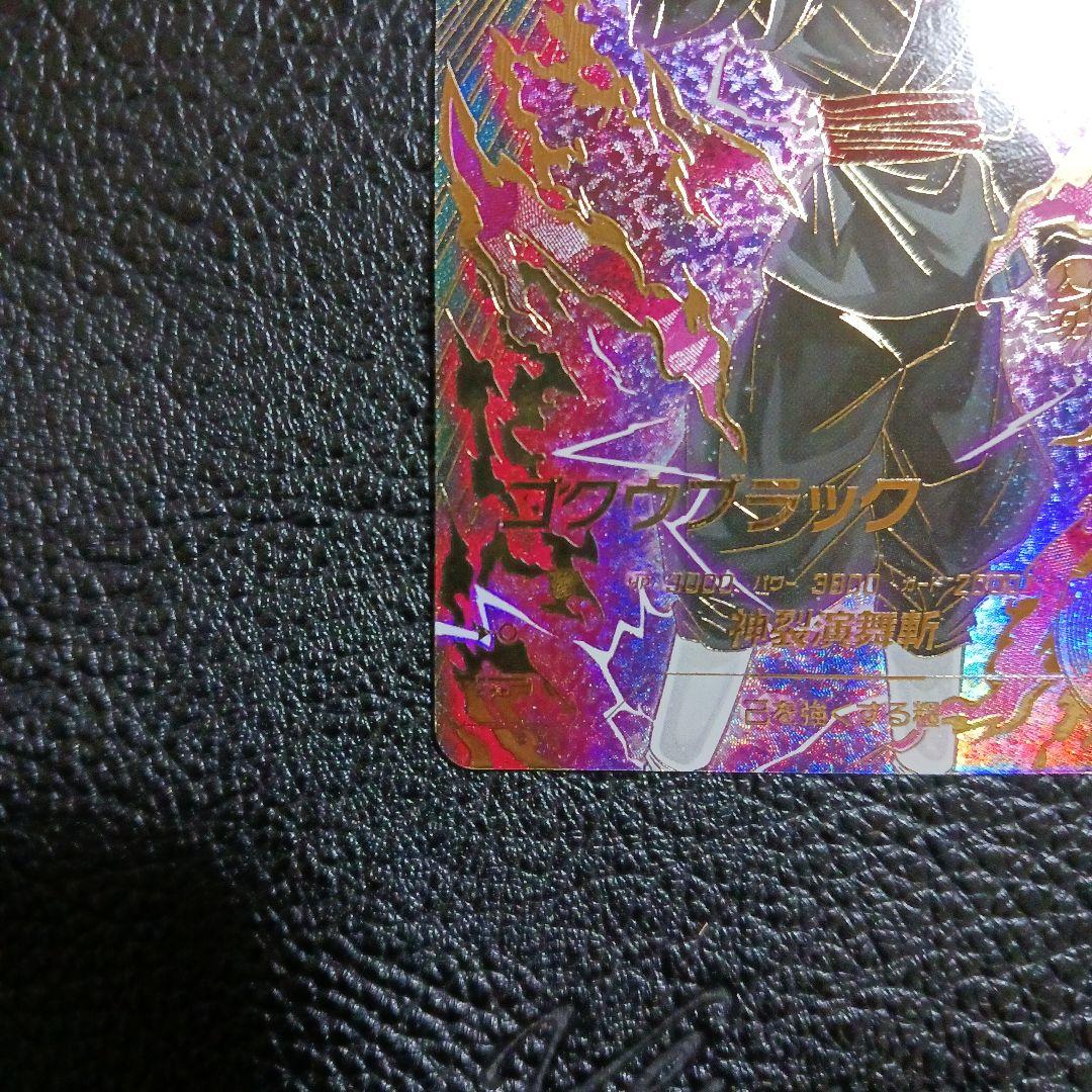 ドラゴンボールスーパーダイバーズ　SDV8-024 パラレル　ゴクウブラック