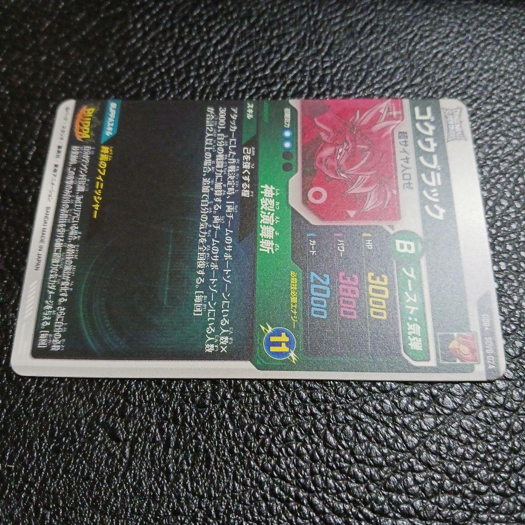 ドラゴンボールスーパーダイバーズ　SDV8-024 パラレル　ゴクウブラック