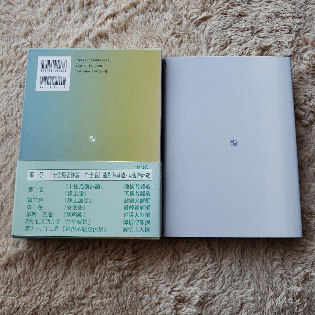 傍訳浄土思想系譜全書 1 十住毘婆沙論