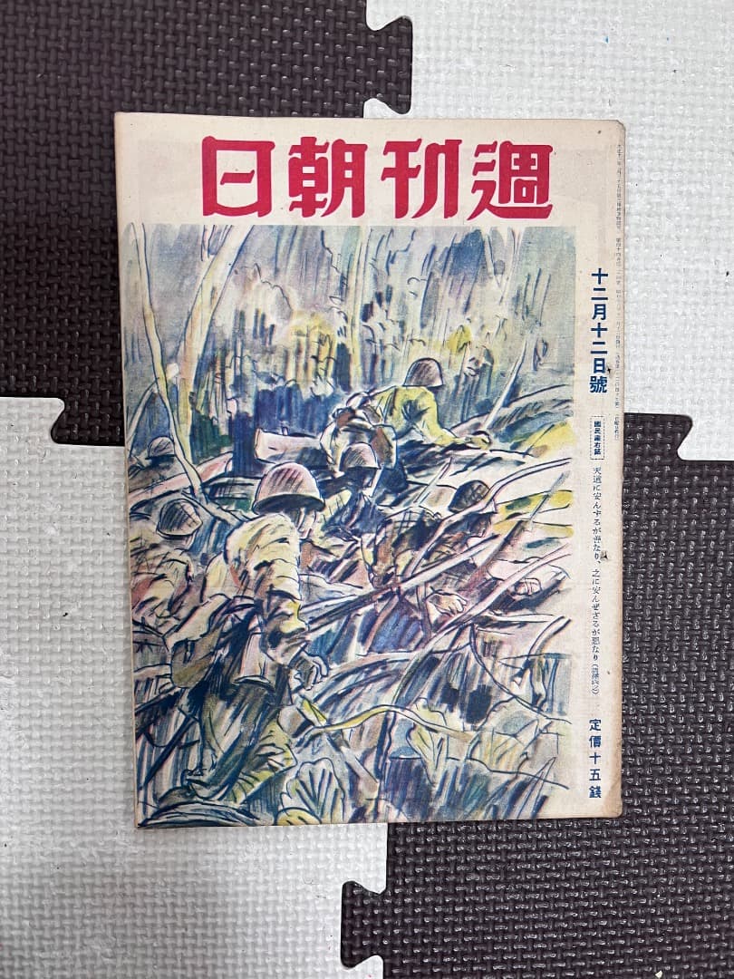 戦前の週刊朝日　11冊