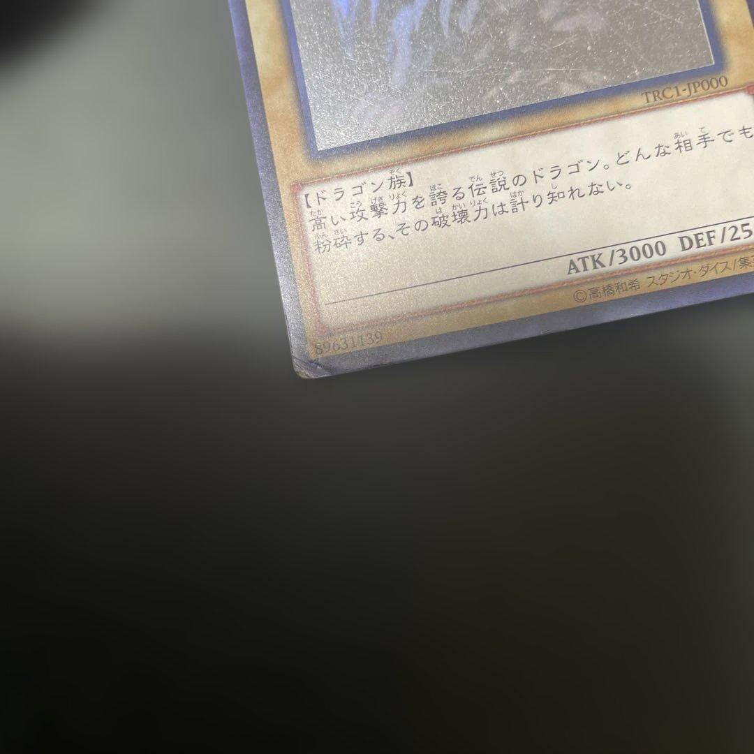 No.484 青眼の白龍 ホログラフィック