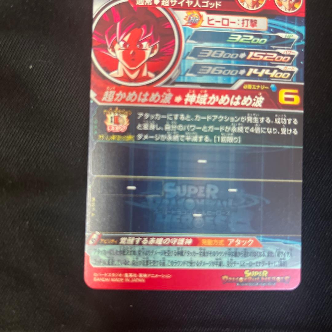 【美品】孫悟空 UGM10-SEC LC スーパードラゴンボールヒーローズ