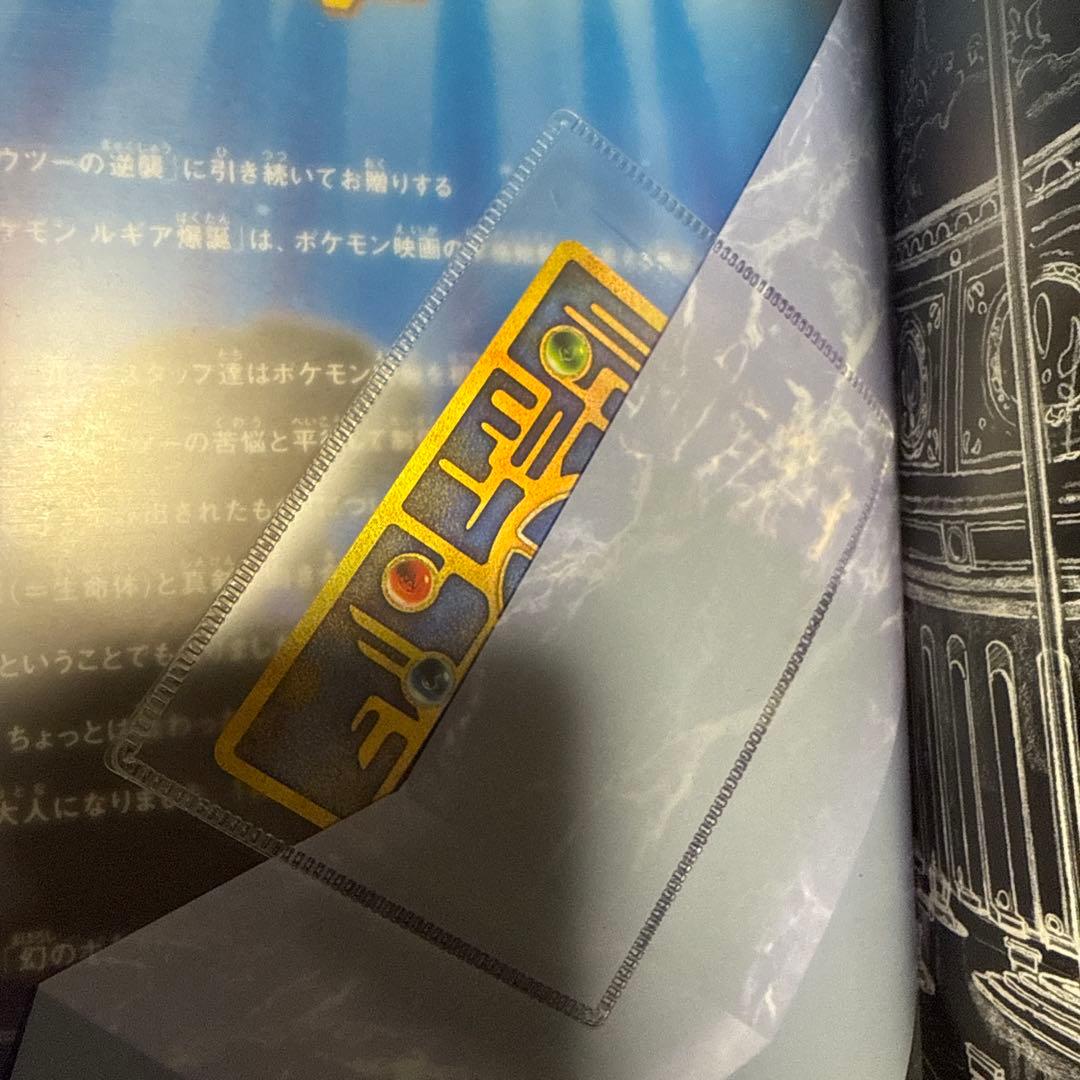 古代ミュウ エラー版 Nintedo ポケモン ルギア爆誕 パンフレット