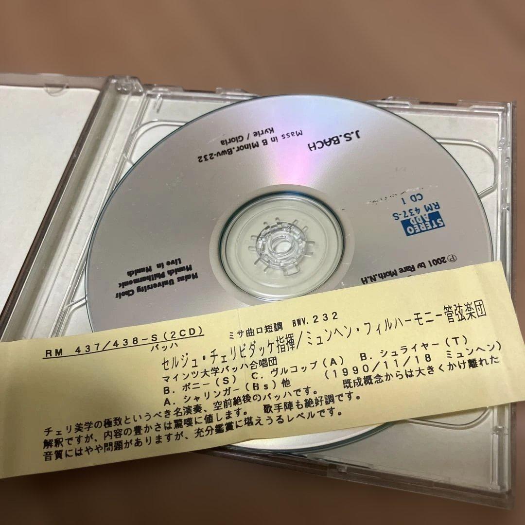 Sergiu Celibidache バッハ: ミサ曲ロ短調 2CD