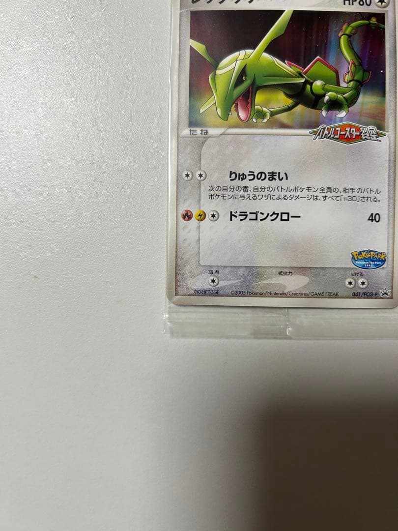 ポケットモンスター ポケモンカード レックウザ ポケパーク 未開封