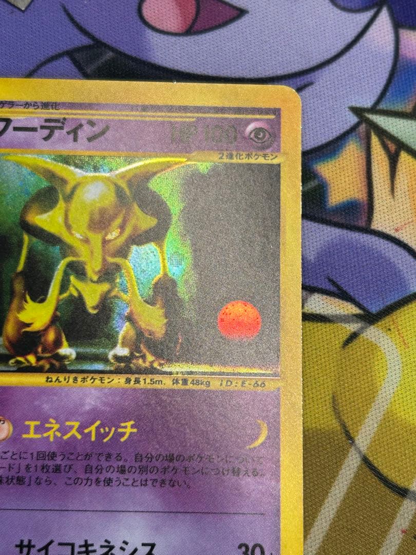 フーディン ★ 拡張パック第4弾 裂けた大地 043/088 アンリミ　カードe