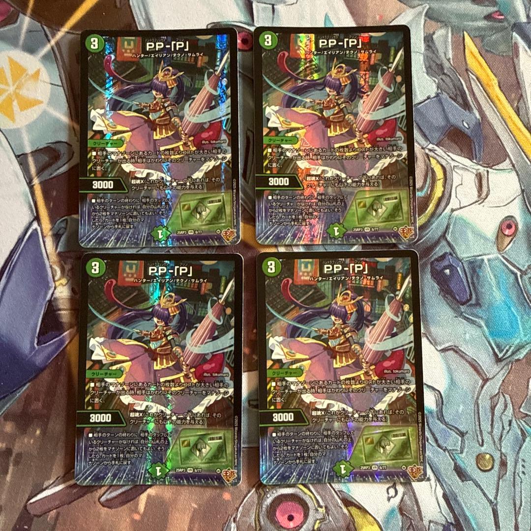 PP-「P」4枚【24時間以内匿名発送】