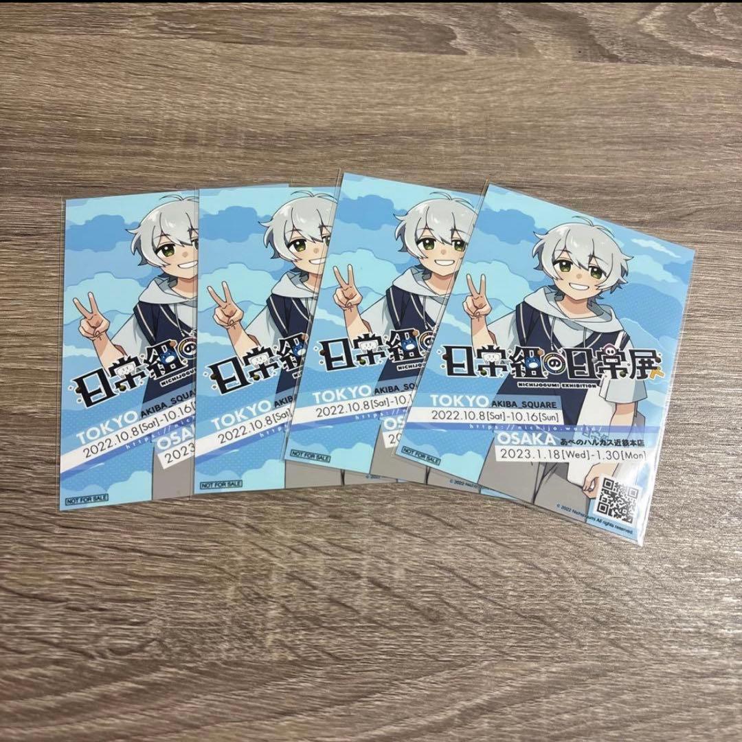 日常組 クロノア まとめ売り