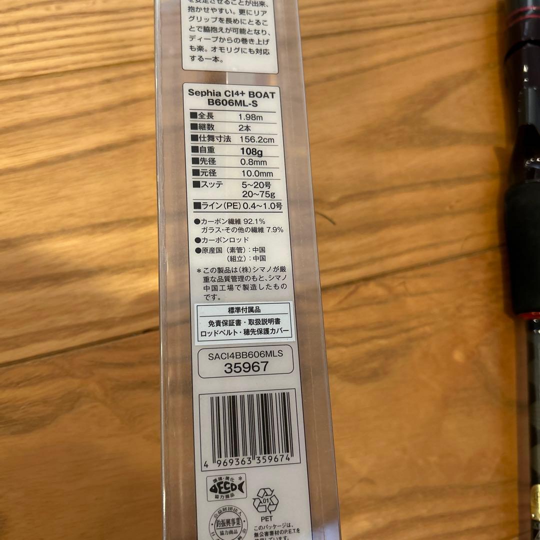 セフィアCI4＋Boat B606ML-S