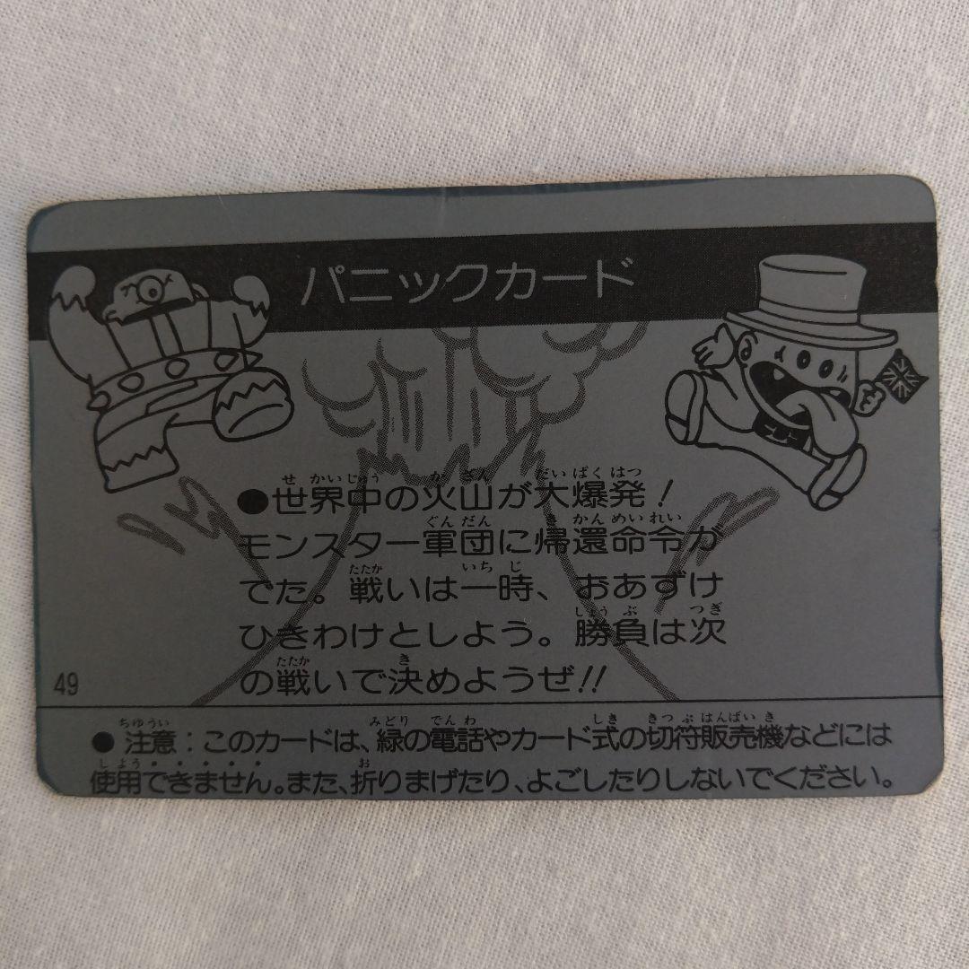 明治モンスターカードテレカード昭和レトロ当時物食玩おまけmeiji
