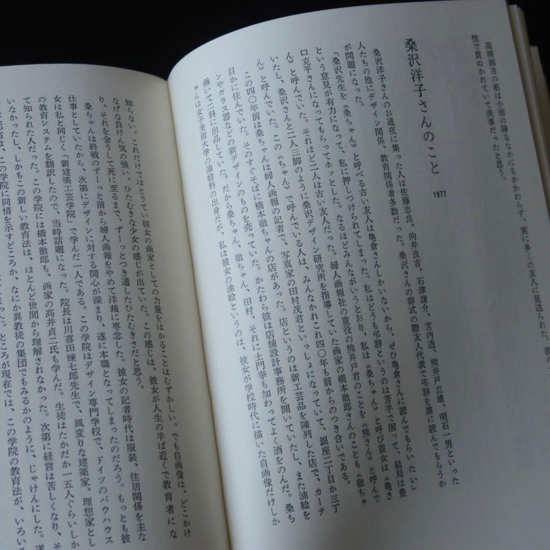 【署名本】曲線と直線の宇宙 亀倉雄策