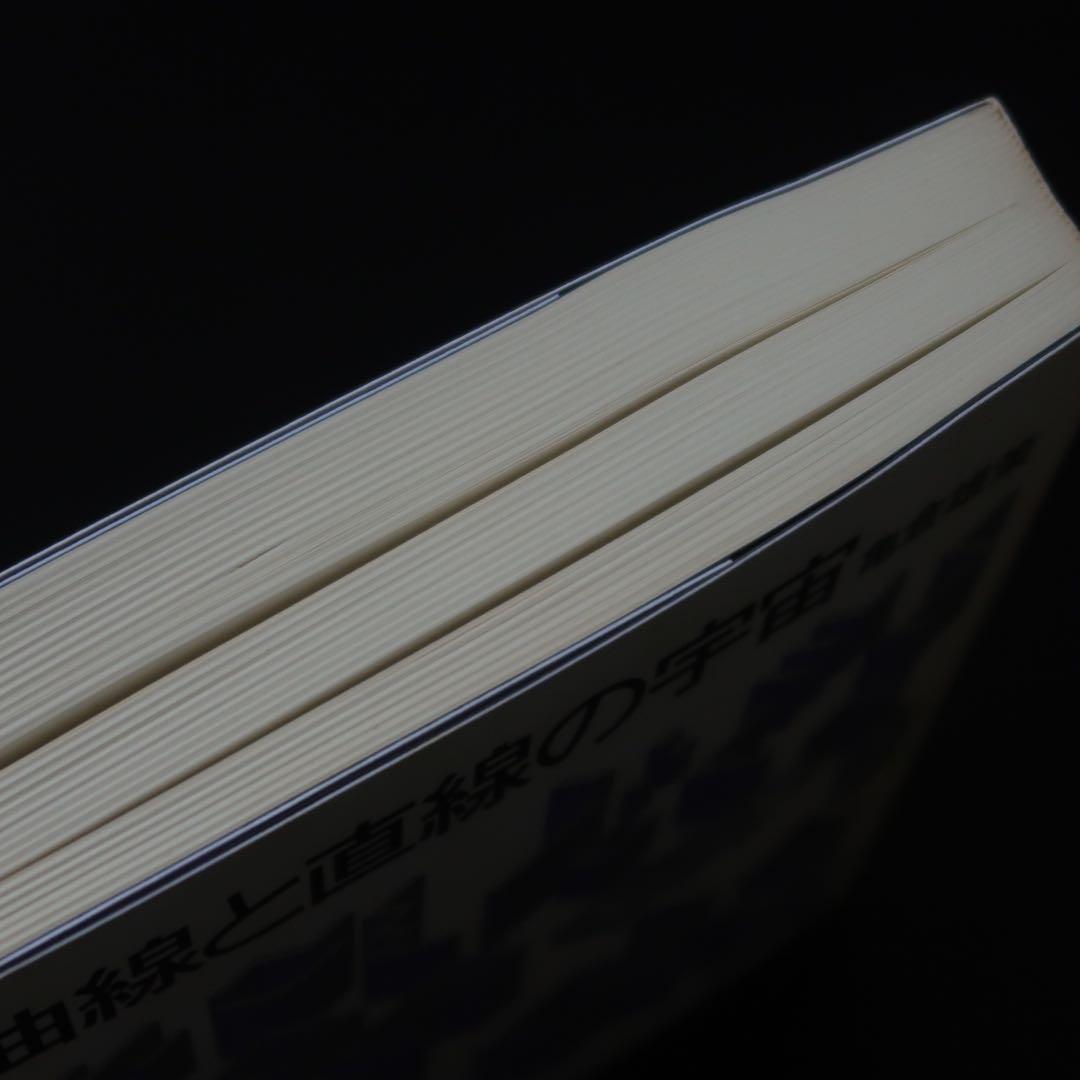 【署名本】曲線と直線の宇宙 亀倉雄策