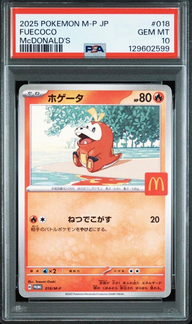 【PSA10】 ピカチュウ プロモ マクドナルド ６連番 ポケモンカードゲーム