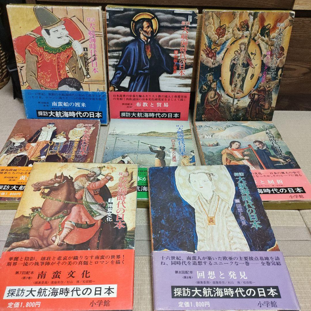 探訪　大航海時代の日本　8冊