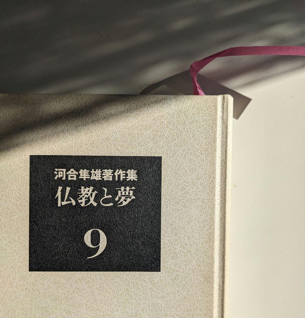 河合隼雄著作集 全14巻セット