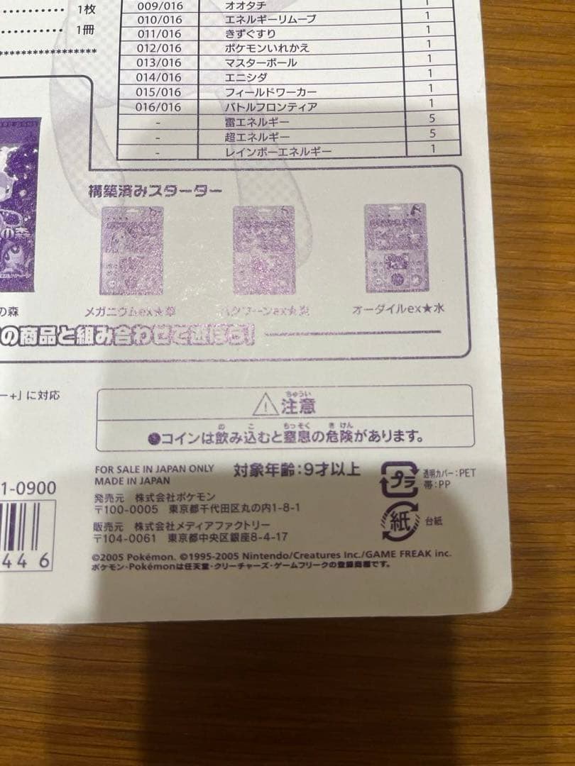 ポケモンカードゲーム スターターセット ミュウ