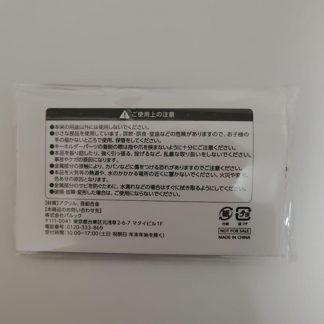 SixTONES キーホルダー JR東日本キャンペーン