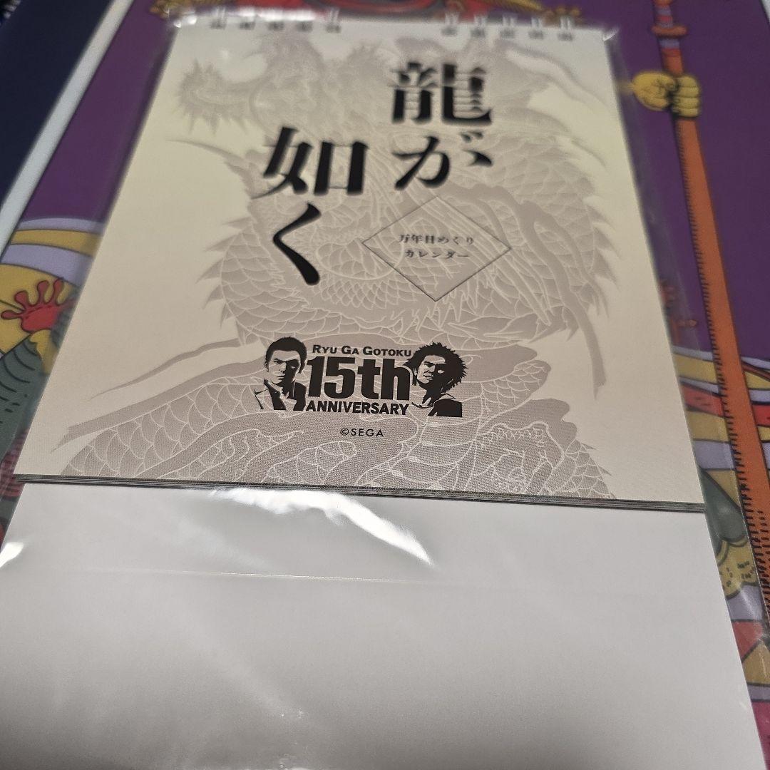 龍が如く カレンダー