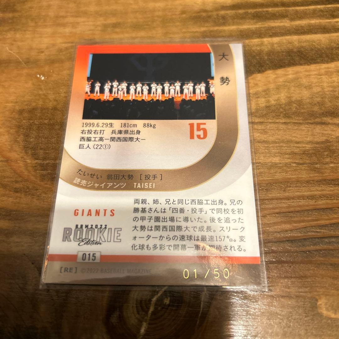 大勢　50枚限定緑箔　ファーストナンバー