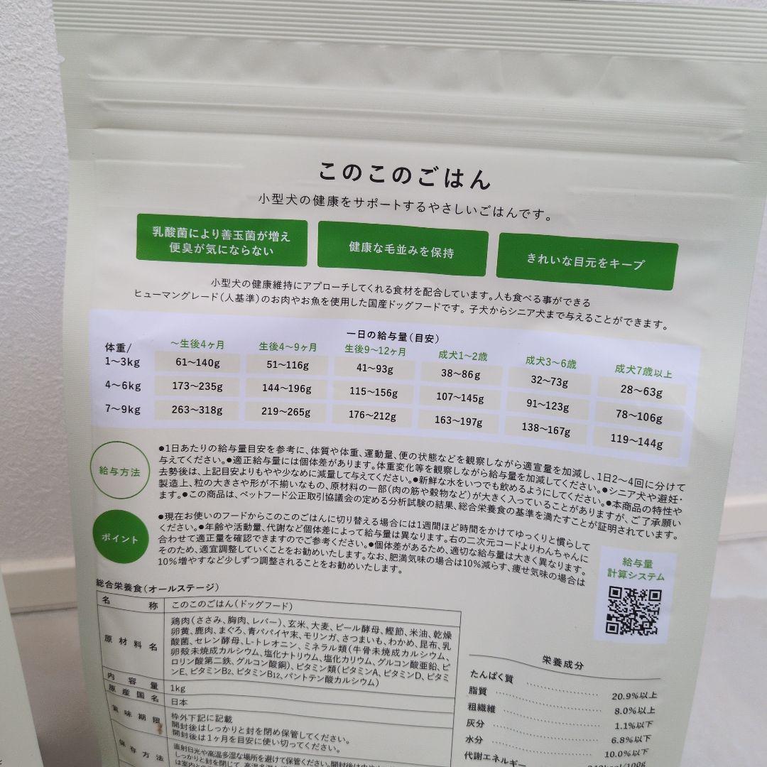 このこのごはんドックフード2袋セット