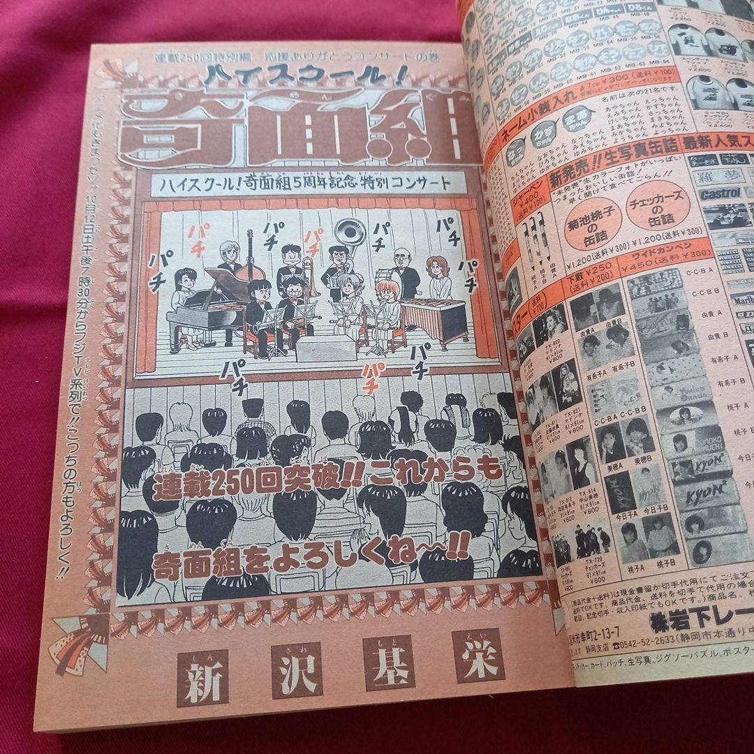 【当時物美品】週刊 少年 ジャンプ 1985年39号 漫画 アニメ