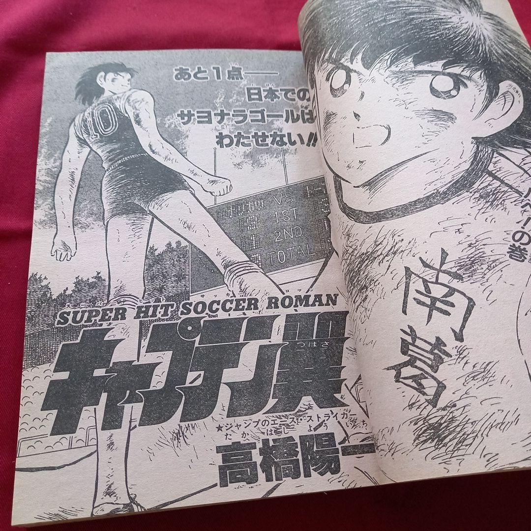 【当時物美品】週刊 少年 ジャンプ 1985年39号 漫画 アニメ