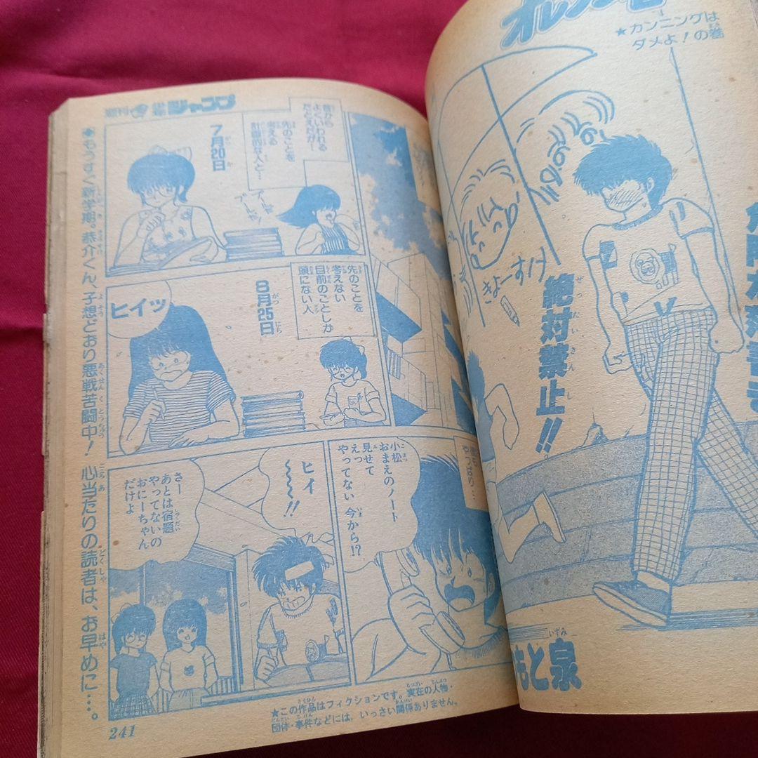 【当時物美品】週刊 少年 ジャンプ 1985年39号 漫画 アニメ