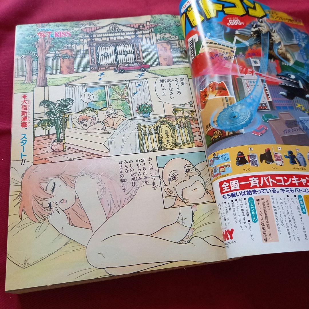 【当時物美品】週刊 少年 ジャンプ 1985年39号 漫画 アニメ