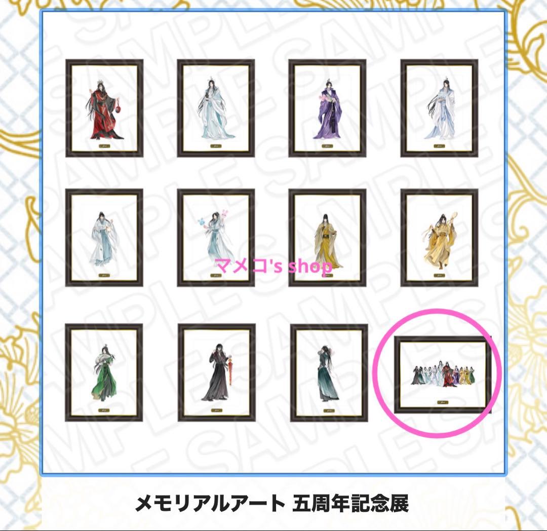 ラジドラ魔道祖師（MiMi）五周年記念展 会場限定受注商品 メモリアルアート