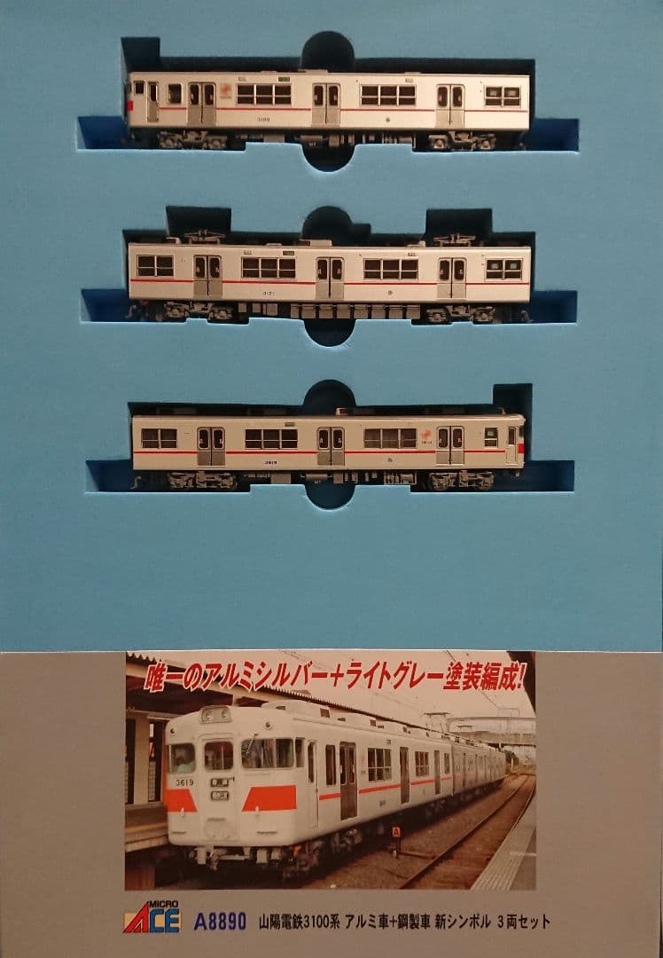 Nゲージ マイクロエース 山陽電鉄 3100系 アルミ車+鋼製車 新シンボル