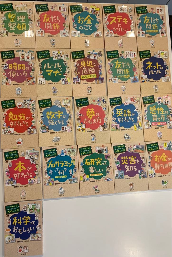 学校では教えてくれない大切なこと⭐︎21冊セット