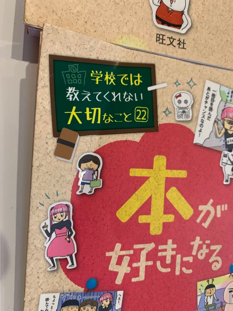 学校では教えてくれない大切なこと⭐︎21冊セット