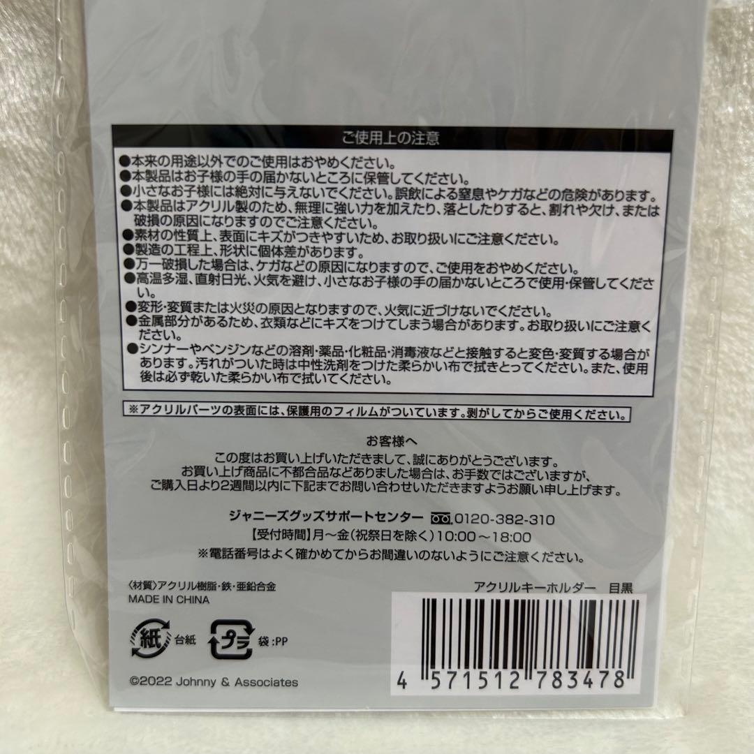【すのチル】目黒蓮 向井康二 セット