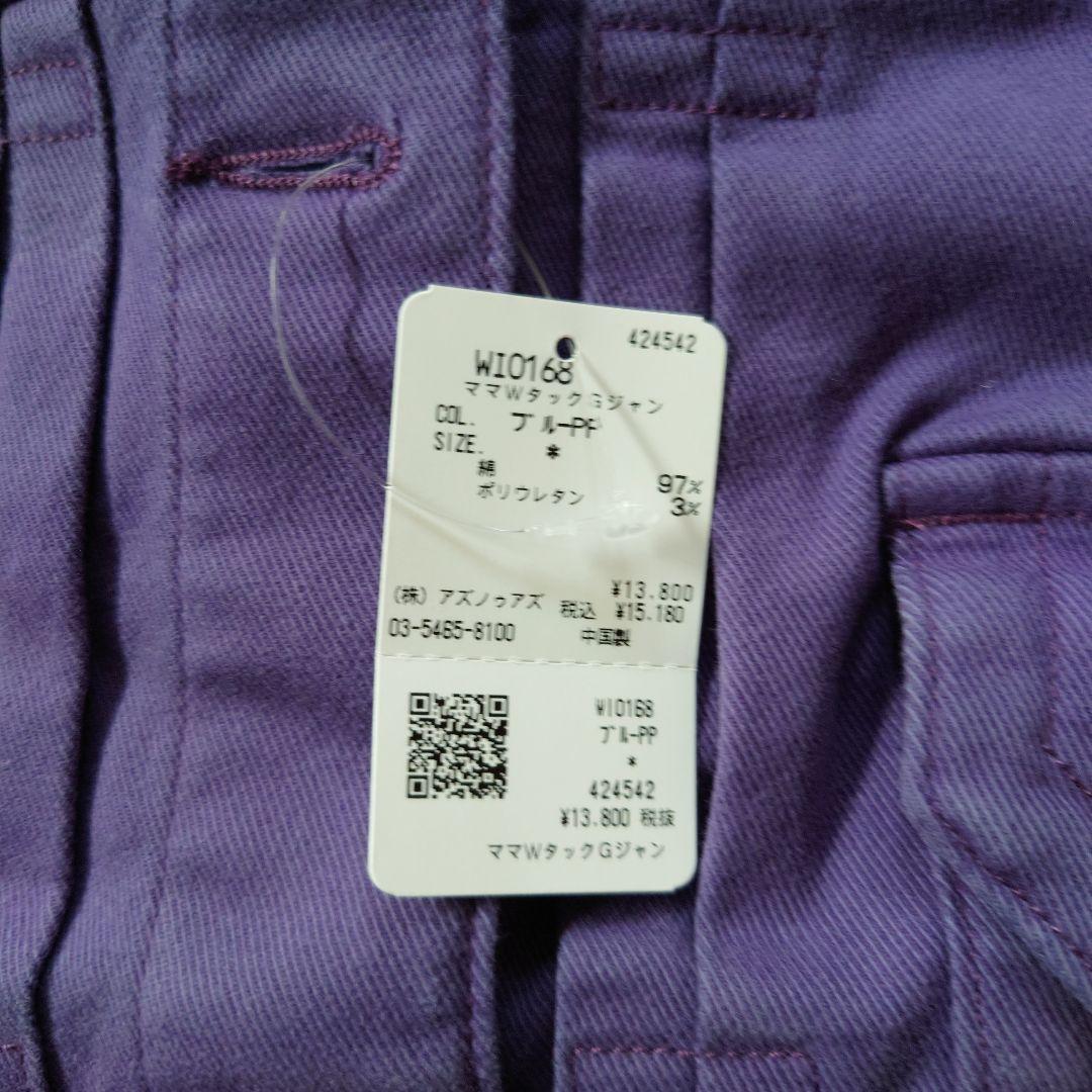 アズノウアズデワン❗️ 親子ブルゾンコーデ パープル 4号