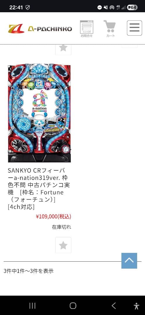 a-nation 　セルのみ