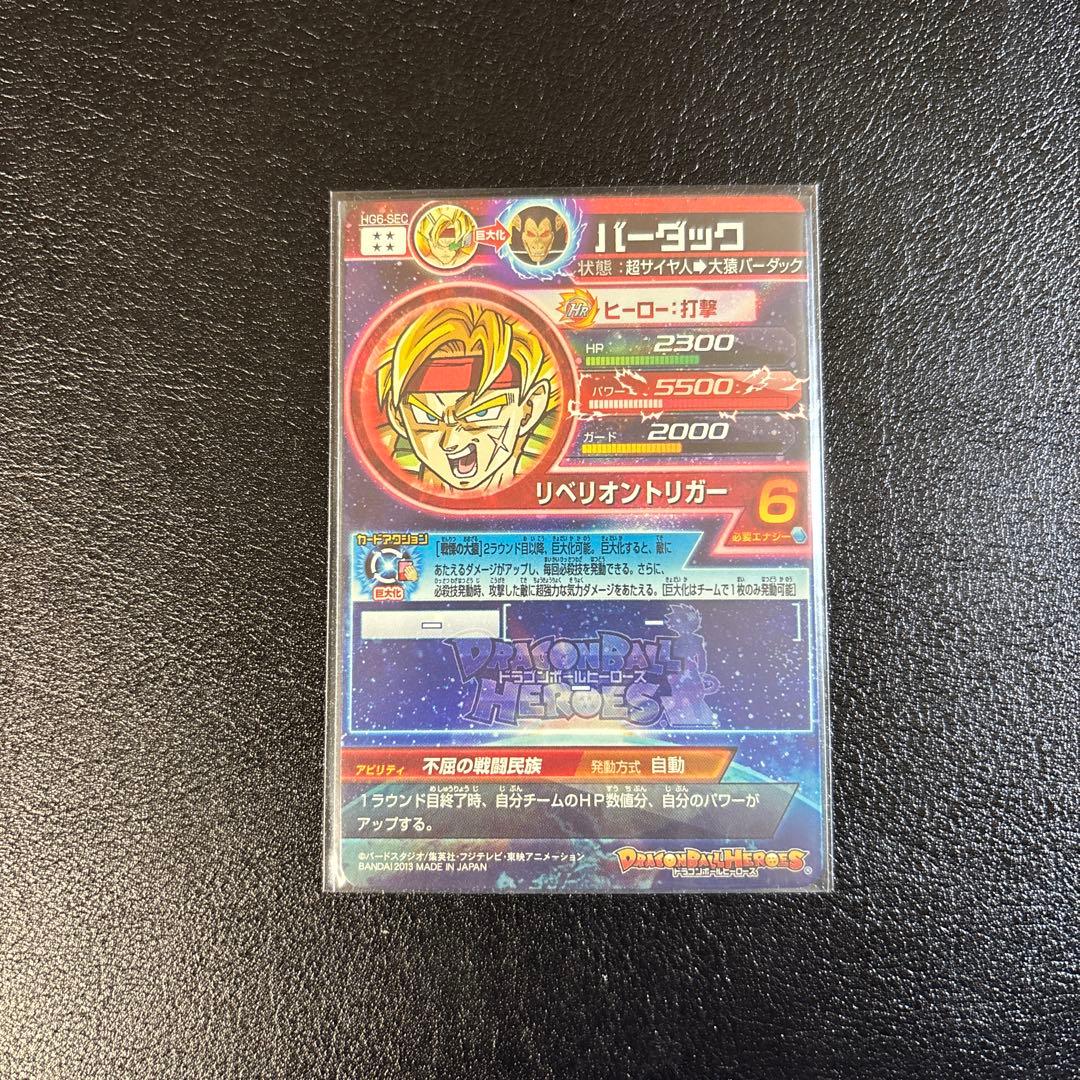 スーパードラゴンボールヒーローズ　まとめ売り