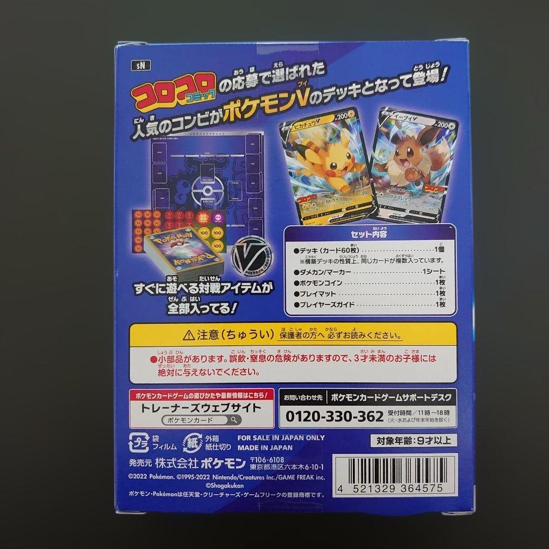 【新品・未開封】 スタート デッキ 100 コロコロ コミック ver.