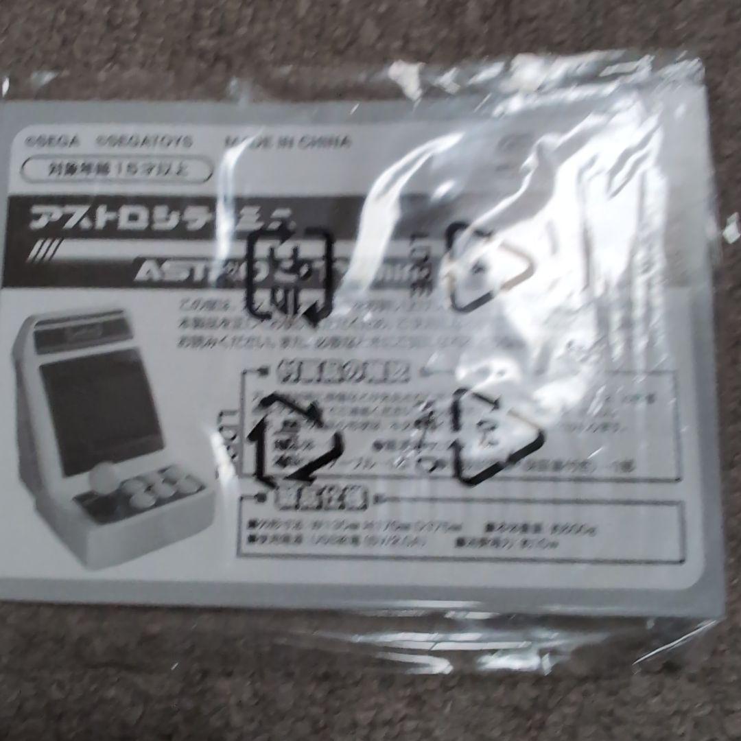 アストロシティ ミニ　動作確認済