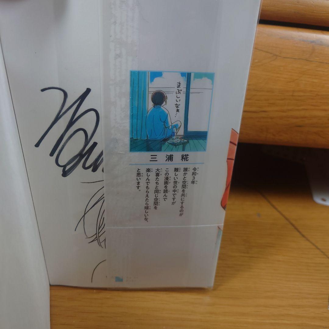 l*1様 アオのハコ　１巻　サイン本