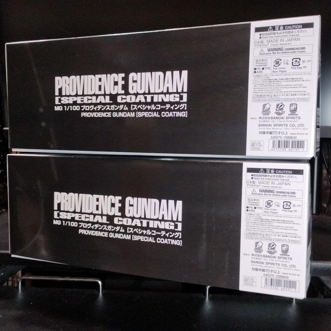 未開封新品 MG プロヴィデンスガンダム[スペシャルコーティング] 2個セット